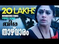 Thaazhvaaram song from Thira by Vineeth Sreenivasan