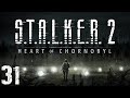 S.T.A.L.K.E.R. 2 Heart of Chornobyl #31. ???????