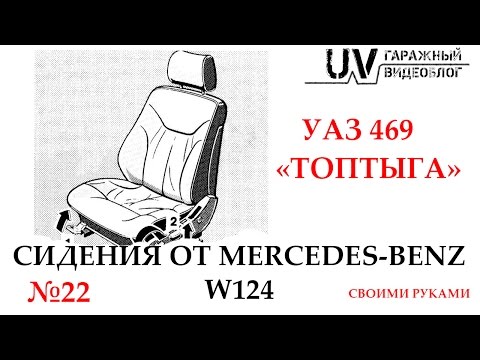 UV: УАЗ 469 'Топтыга'(022)| Установили сидение