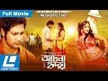 Bangla Full HD ROMANTIC ACTION MOVIE OCHENA HRIDOY S.I KHAN|EMON,PROSUN AZAD,ABM SUMON,TIGER ROBI
