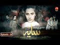 Saaya - Episode 28  Sohail Sameer  Maham Amir  @GeoKahani