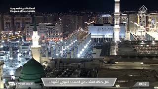 صلاة العشاء من المسجد النبوي الشريف - الشيخ د.عبدالله البعيجان