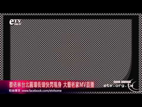 蔡依林