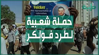 مسيرة احتجاجية للتيار الإسلامي  العريض للمطالبة بطرد فولكر