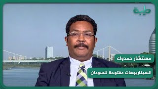 حديث مستشار حمدوك الخطير عن السيناريوهات المفتوحة للسودان