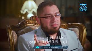 تشاهدون برنامج سرايا الروح علي شاشة قناة نور الندى