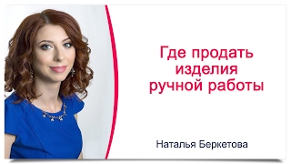 Куда сдать на реализацию изделия ручной работы москва Куда сдать на реализацию изделия ручной работы