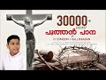Puthen Pana | Fr. Starzon Kallikkadan | Arnos Pathiri