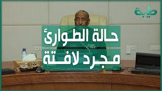 د خالد حسيـن رفع الطوارئ لا يمنع الشرطة من تنفيذ القانون
