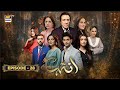 Inteha Episode 28  18 June 2025  Subhan Awan  Janice Tessa  ARY Digital