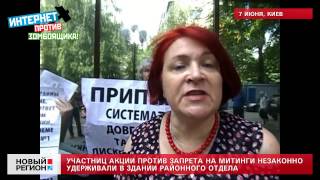 07.06.13 Участниц акции пытали в районном отделе милиции