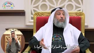 9 - رجل يطالب بالمساواة مع الأنبياء! - عثمان الخميس