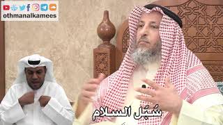 235 - سُبُل السلام - عثمان الخميس