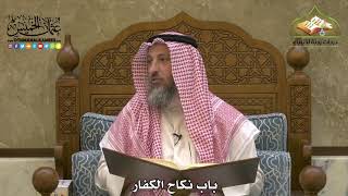 1811 - باب نكاح الكفار - عثمان الخميس