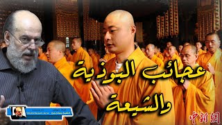 عجائب التوبة من الذنوب عند البوذيين والشيعة والنصارى | الشيخ بسام جرار