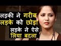 She dumped him because hes Poor and Struggling and then. True Love Story. Watch