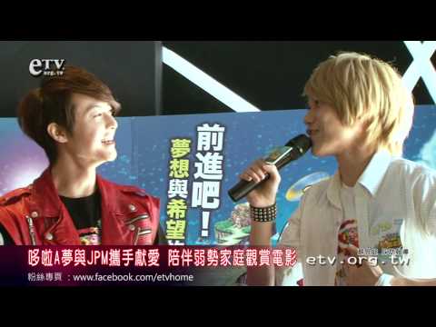 哆啦A夢JPM攜手獻愛 陪伴弱勢家庭觀賞電影 