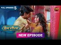 Prem Leeela  Full Episode 5  20 December 2024 #newepisode Full HD Dangal TV