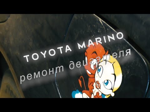 Toyota sprinter marino ремонт двигателя