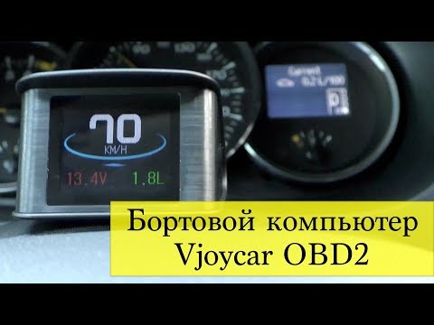 Бортовой компьютер Vjoycar OBD2