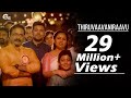 Jacobinte Swargarajyam | Thiruvaavaniraavu Song Video | Nivin Pauly,Vineeth Sreenivasan,Shaan Rahman