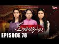 Butwara Betiyoon Ka - Episode 78  Samia Ali Khan - Rubab Rasheed - Wardah Ali  MUN TV Pakistan