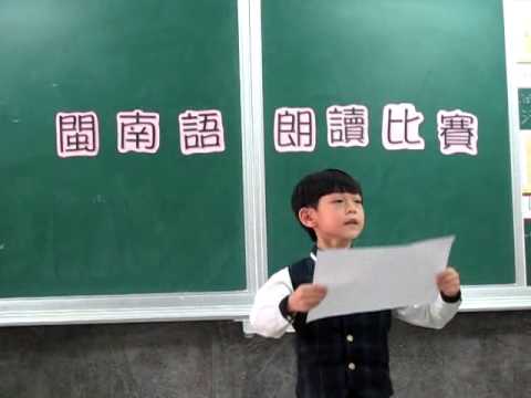 閩南語朗讀比賽3