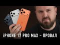  iPhone 17 Pro Max  .   !   