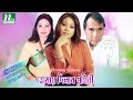 Tomai Dilam Prithibi তোমায় দিলাম পৃথিবী | Shomi Kaiser, Humayun Faridi | NTV Bangla Telefilm