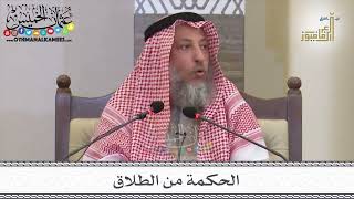 14 - الحكمة من الطلاق - عثمان الخميس