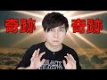 奇跡起こしすぎなユーチューバートップ5 Top 5 YouTubers Who Make Miracles Happen