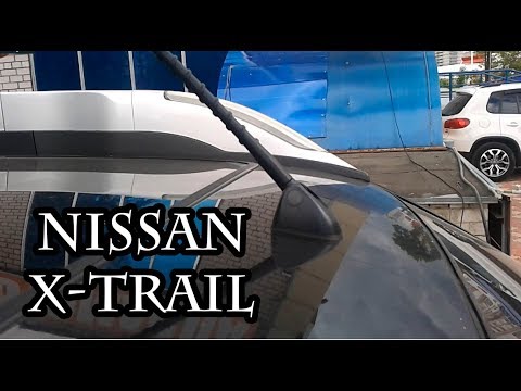 Видео: Как снять антенну в НИССАН Х-ТРЕЙЛ (NISSAN X-TRAIL)?