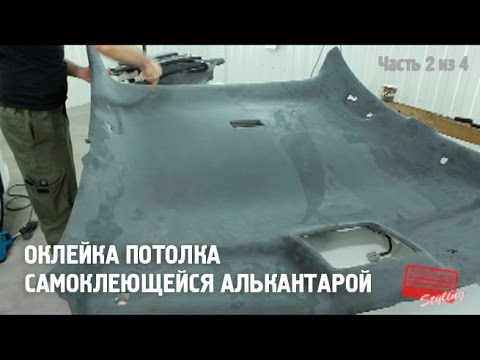 Самоклеющаяся алькантара для салона авто в Киеве, Одессе, Харькове, Днепрпе. (Часть 2