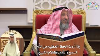 24 - إذا أردت الحظ العظيم من الله! اسمع و تأمل كلام الشيخ - عثمان الخميس
