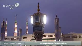 صلاة المغرب من المسجد النبوي الشريف 25 / رمضان / 1441 هـ ( فضيلة الشيخ علي الحذيفي