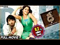 Dhee Telugu Full Length Movie || ఢీ సినిమా || Manchu Vishnu , Genelia DSouza