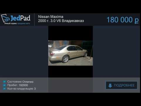 Продам Nissan Maxima 2000 за 180 000 в Владикавказ - обзор авто