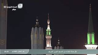 صلاة العشاء من المسجد النبوي الشريف 14 / 8 / 1441 هـ ( فضيلة الشيخ خالد المهنا