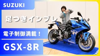 スズキ新型「GSX-8R」新時代のスポーツバイク！豪華な電子制御を搭載！