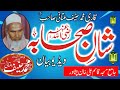 Qari Muhammad Haneef Multani in Qasim Ali Khan Masjid Peshawar
