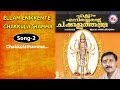 Chakkulathamma - Ellam Enikkente Chakkulathamma