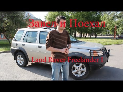 Test Drive Land Rover Freelander I (Übersicht)
