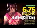 Chandralekha singing for Malayalam Movie Pachakkallam - Kankalal oru