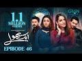 Aik Bhool Ep 46 (Subtitles) 15 Nov 25  Saniya Shamshad - Ali Abbas - Dania Enwer - Hammad Farooqui
