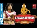 Ayyappa Devotional Songs Tamil | Aravana Priyan | Tamil Ayyappan Video Songs 2014