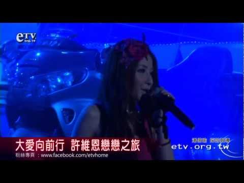 大愛向前行