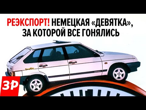 Редкая экспортная "девятка" в идеале ВАЗ-2109 реэкспорт Lada Samara Summer Time