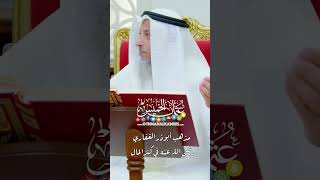 مذهب أبو ذر الغفاري رضي الله عنه في كنز المال - عثمان الخميس