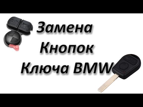 Замена кнопок ключа BMW E38 E39