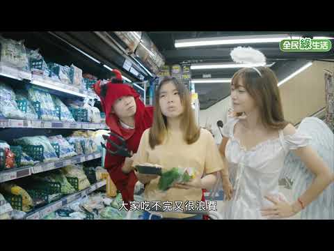 【惜食環境教育】天使V.S惡魔-中秋烤肉怎麼選 - YouTube